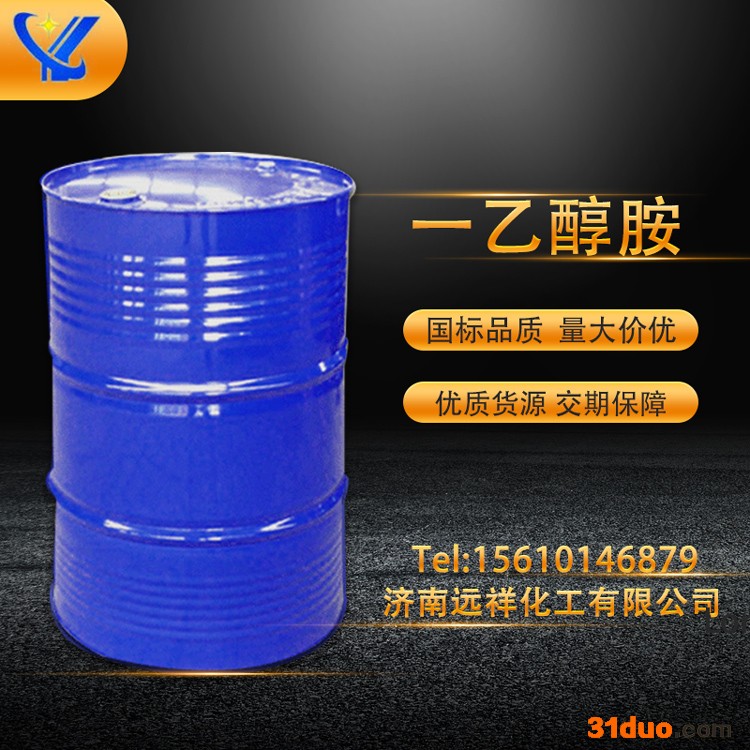 远祥供应单乙醇胺 纺织印染用2-氨基乙醇 国标99%原装一乙醇胺 价格