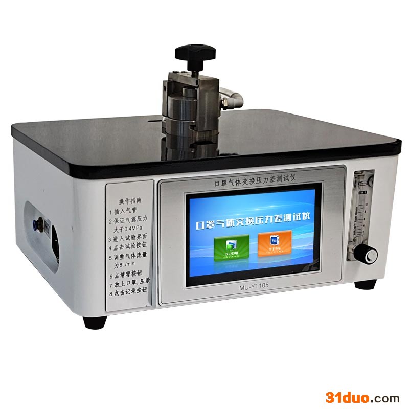 口罩纺织 通气阻力测试仪 MU-YT105气体交换压力差检测仪 Paratronix/普创现货厂家供应
