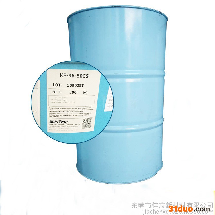 日本ShinEtsu信越KF-96-50CS高温润滑有机硅油KF96-50CS纺织助剂柔软剂胶200KG装 胶粘剂