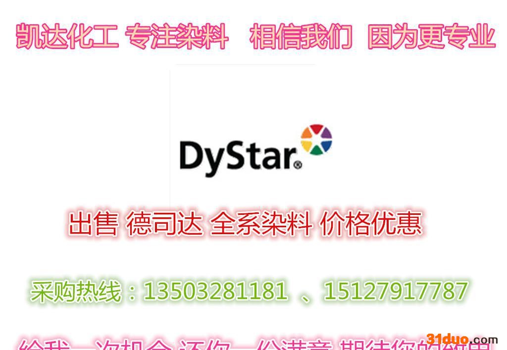 染料 阿斯屈拉崇FGGL蓝300% 阳离子染料德司达环保纺织