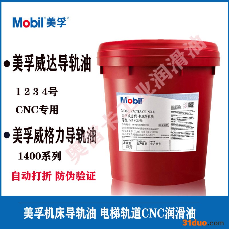 美孚威格力1405、1407、1409机床导轨油.数控机车床电梯润滑油18L