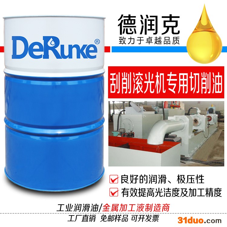 德润克810 刮削滚光机切削油 刮滚机床切削油