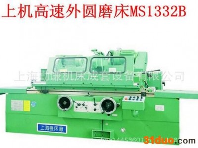 上海机床厂MS1332B/1000高速外圆磨床 上机厂高速外圆磨床 总经销