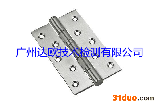 达欧认证五金合页CE认证办理检测