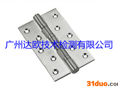 达欧认证五金合页CE认证办理检测