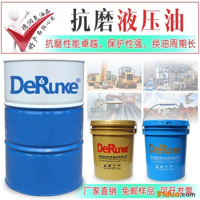 德润克46号 抗磨液压油批发 数控机床抗磨液压油