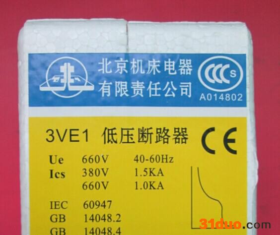 全新原装北京机床电器 低压断路器 3VE1015-2NUOO   14-20A