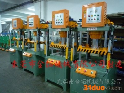供应金拓品牌 油压机 液压机 油压冲床 液压冲床 五金配件冲压