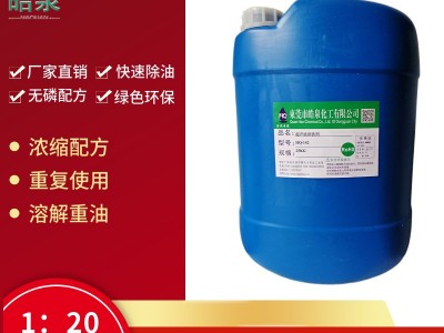 皓泉HQ-142 金属净洗剂五金除油灵超声波清洗除油剂热处理油污环保清洗剂