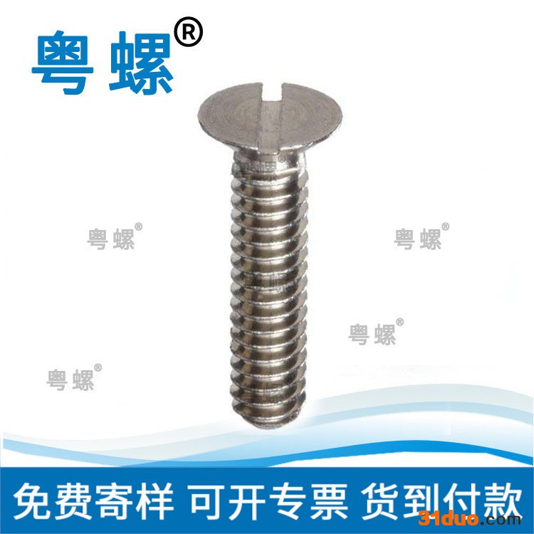 生产沉头机牙螺丝 深圳生产五金螺栓厂 粤螺机米紧定螺丝