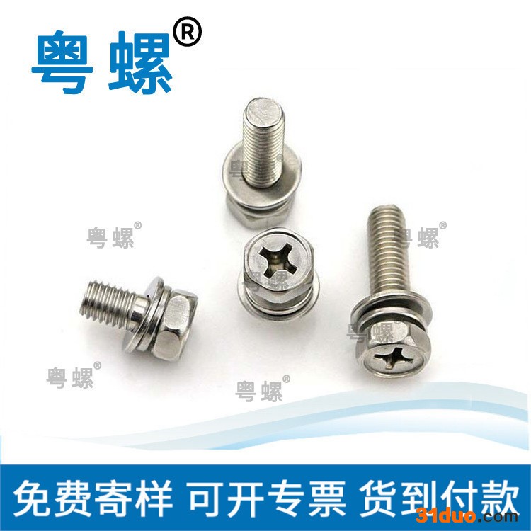 外六角组合螺钉 深圳定做螺丝 五金螺栓厂 粤螺6螺丝