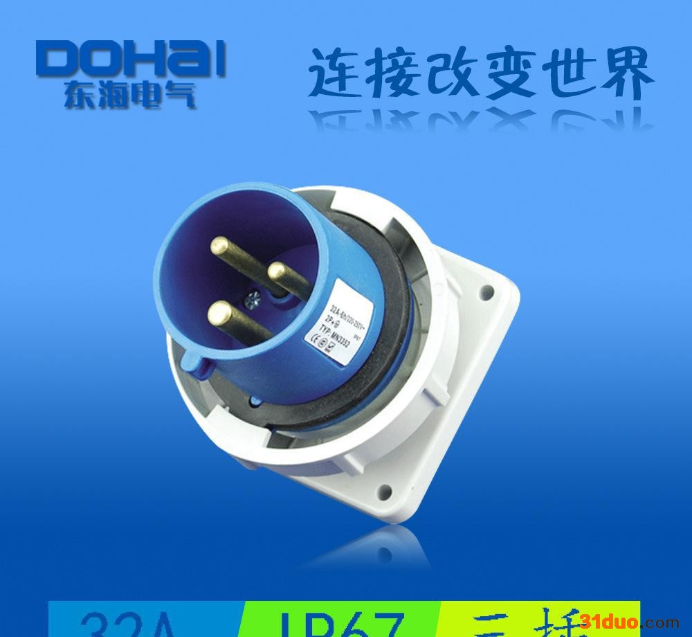 DOHAI/东海电气 IP67防水暗装工业插头 3P32A 250V 92367323