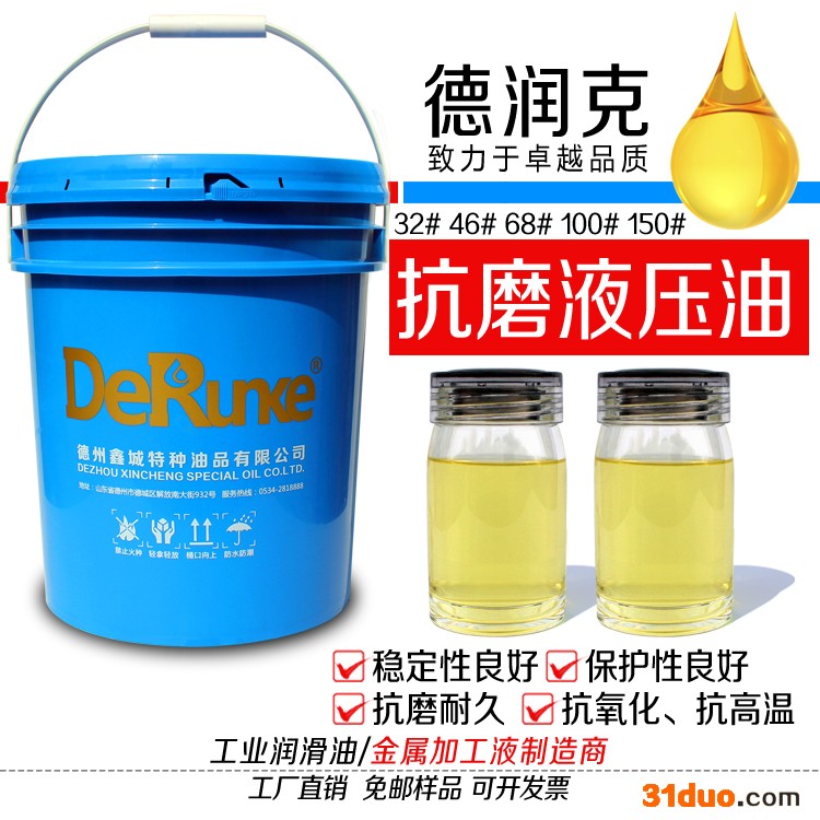 32#46#68#注塑铲车挖机升降机液压设备机床专用抗磨液压油