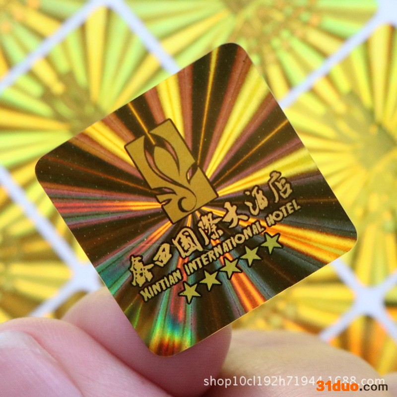 防伪标签 玩具防伪标签 五金电器防伪标签