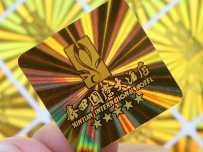 防伪标签 玩具防伪标签 五金电器防伪标签