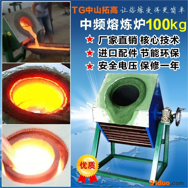 厂家供应 ZP-90KW 中频熔炼炉 中频电炉 150KG熔铜炉 小型熔铜炉 中频感应电炉