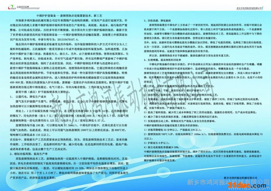 供应鸿河振动鸿河中频炉