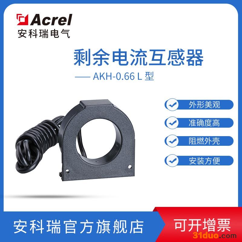 安科瑞 厂家AKH-L-φ100零序电流互感器可与电气火灾监控装置、电动机保护装置