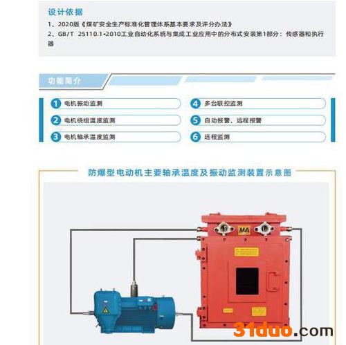 山西KZB-PC皮带机保护装置之皮带电机温度及振动监测防爆装置