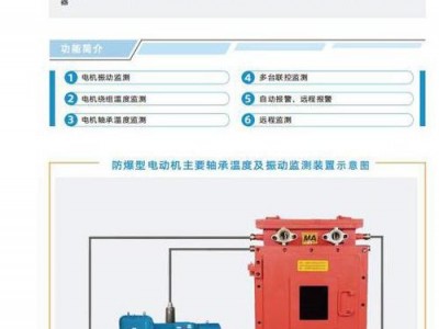 山西KZB-PC皮带机保护装置之皮带电机温度及振动监测防爆装置