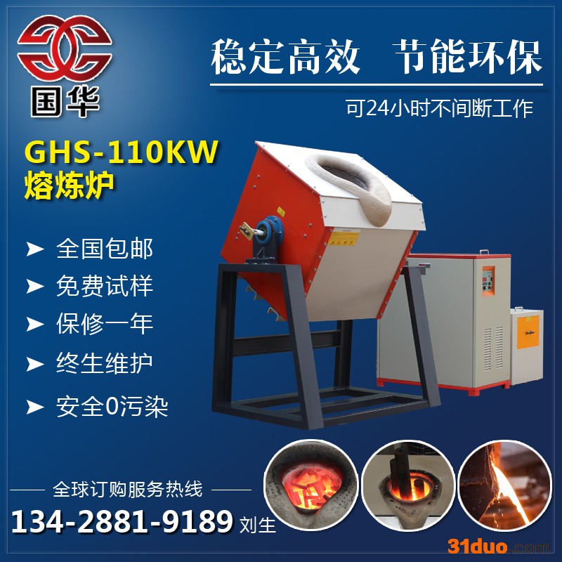 110kw 50-150kg 国华小型中频感应加热熔炼炉  电磁搅拌 熔炼均匀
