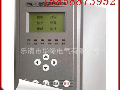 ,许继WGB-53微机综合保护装置