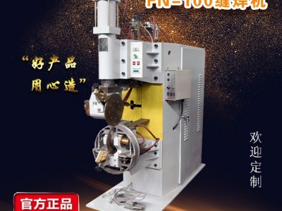 济南禾嘉FN-100 缝焊机 中频 变频交流 油桶焊机 钢桶焊机 可定制