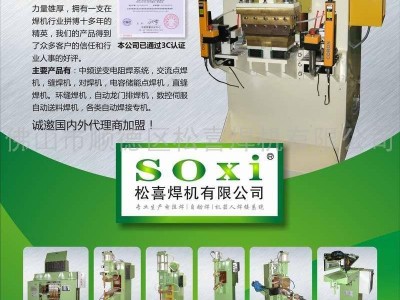 供应松喜SYB-300中频逆变点焊机