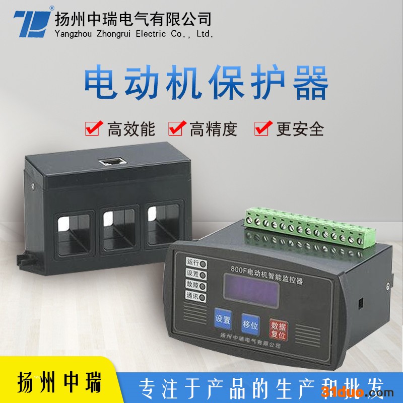 扬州中瑞电气  电机综合保护器  电机智能保护器  微机电机保护装置