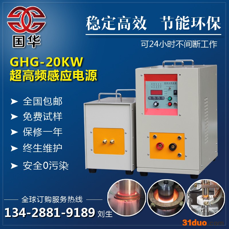 GHG-20KW超高频机 分体式感应加热电源 电子线小金属焊接机 中频电源