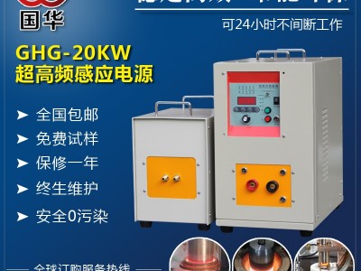 GHG-20KW超高频机 分体式感应加热电源 电子线小金属焊接机 中频电源