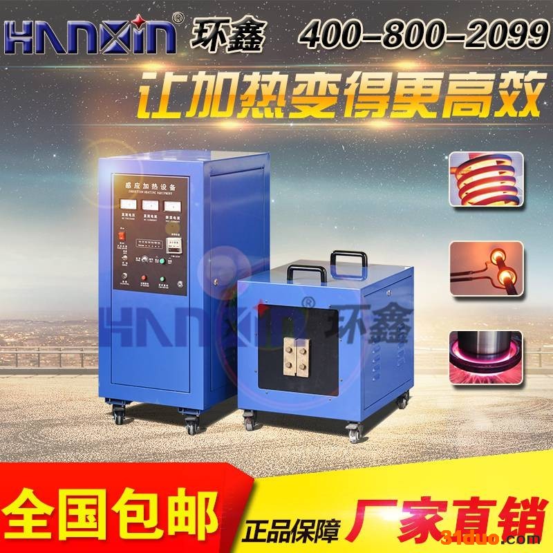 环鑫HCP-100  高频淬火  高频加热设备  热处理   环鑫超音频  中频加热设备 中频熔炼 环鑫热处理 中频锻造