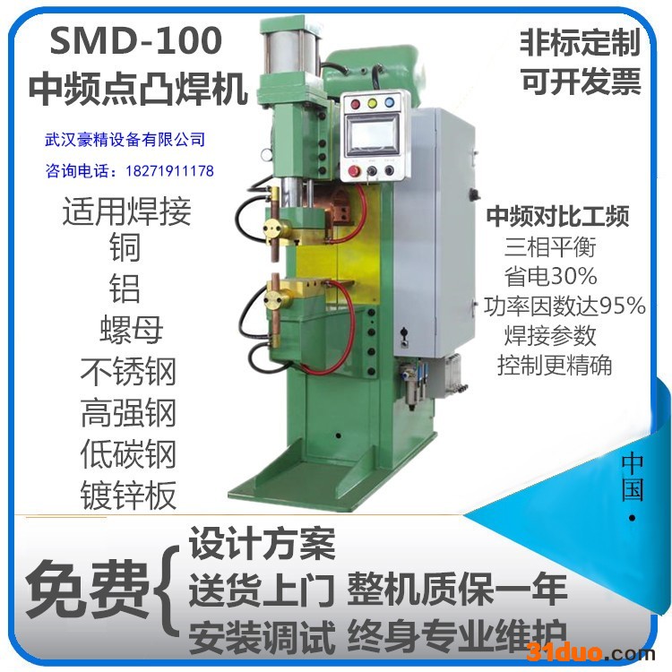 武汉豪精设备厂家供应 中频逆变点焊机