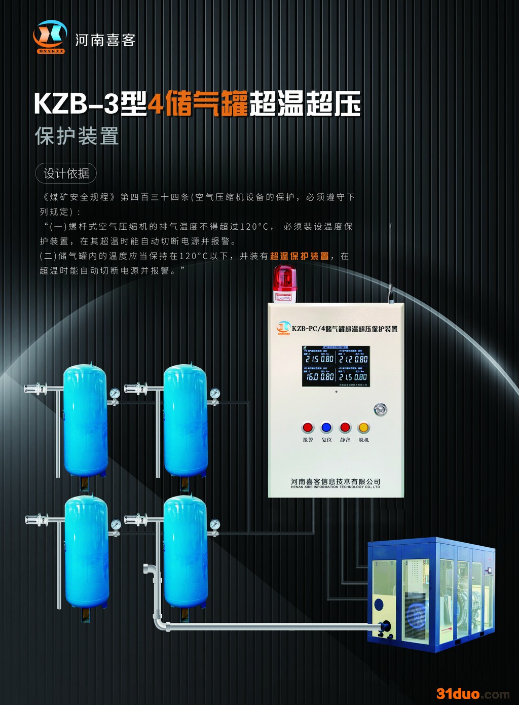 山西长治KZB-3 储气罐超温超压保护装置液晶屏可定制  河南喜客厂家直发