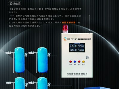 山西长治KZB-3 储气罐超温超压保护装置液晶屏可定制  河南喜客厂家直发