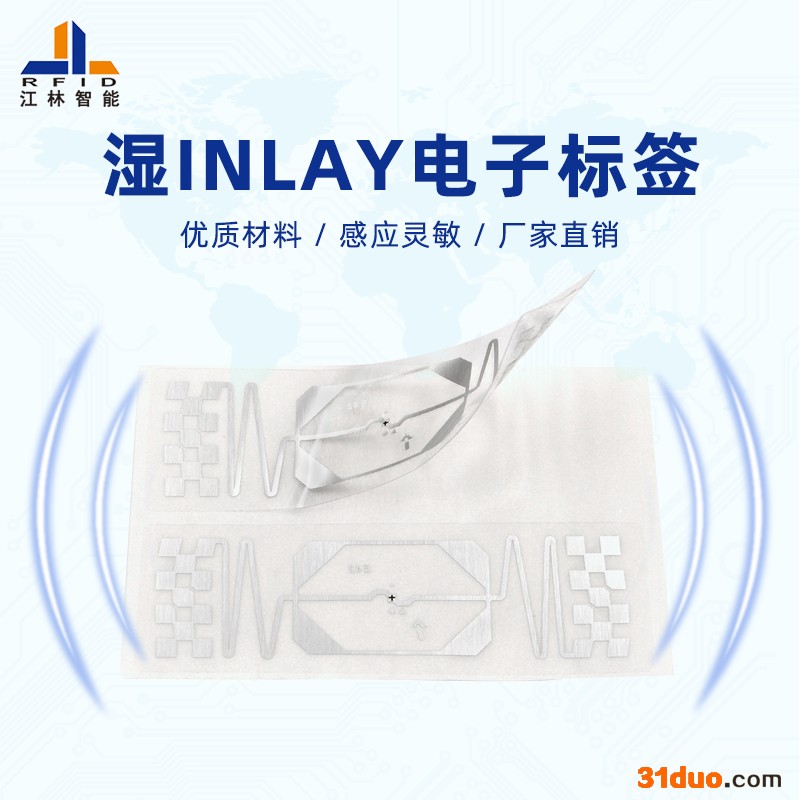江林厂家 RFID超高频电子标签 图书资料管理干湿INLAY电子标签