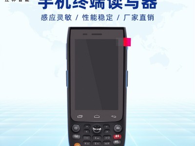江林超高频RIFD手持机便携智能移动终端安卓手机读写器一维二维扫描