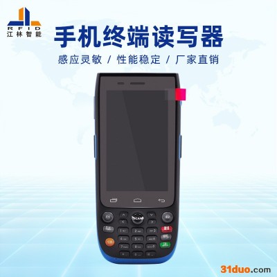 江林超高频RIFD手持机便携智能移动终端安卓手机读写器一维二维扫描