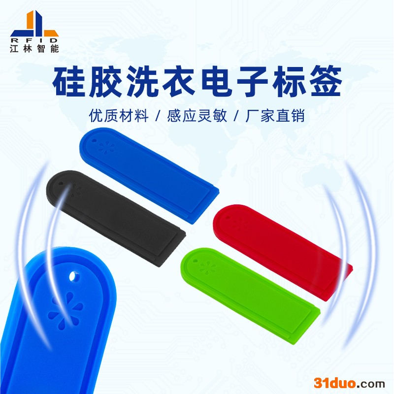 江林RFID耐高温洗衣超高频标签 柔性硅胶洗衣电子标签 H3电子洗涤标签