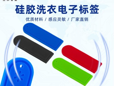 江林RFID耐高温洗衣超高频标签 柔性硅胶洗衣电子标签 H3电子洗涤标签