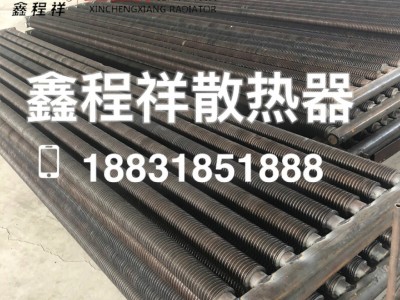 鑫程祥 钢制高频焊翅片管散热器 工业用散热器