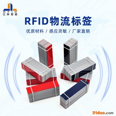江林rfid UHF抗金属超高频标签H3 FR4/pcb远距离仓储物流电子标签