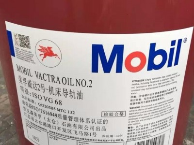 美孚威达2号 导轨油 美孚68号 导轨油  美孚机床 导轨油  美孚导轨油