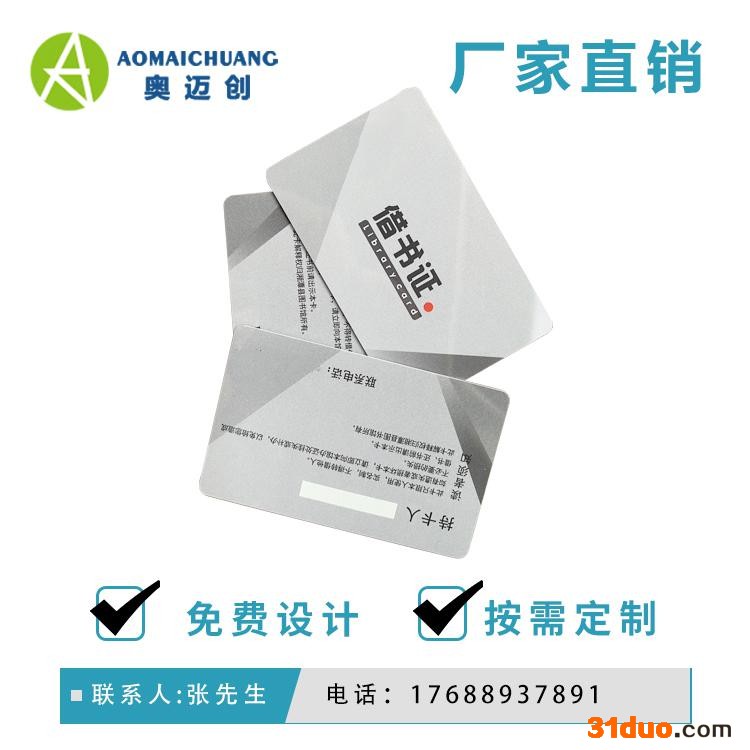 厂家直供_高频借书证_校园一卡通智能学生卡_原装nxp icode2芯片卡_IC芯片读者证_rfid会员卡