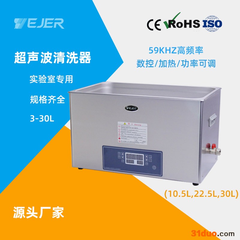 YJ-CSB30HPT可调加热高频台式超声波清洗器 工业实验室清洗机