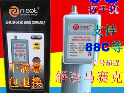 n-set牌88c抗5g单本振纳米微创专业级抗干扰高频头支持88C抗5G头降频器