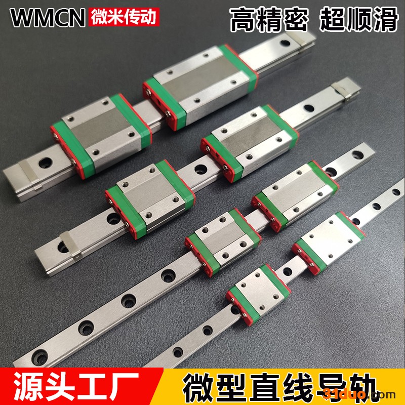 导轨定制国产微型导轨滑块 直线导轨现货MGN/MGW重型滑轨微型直线