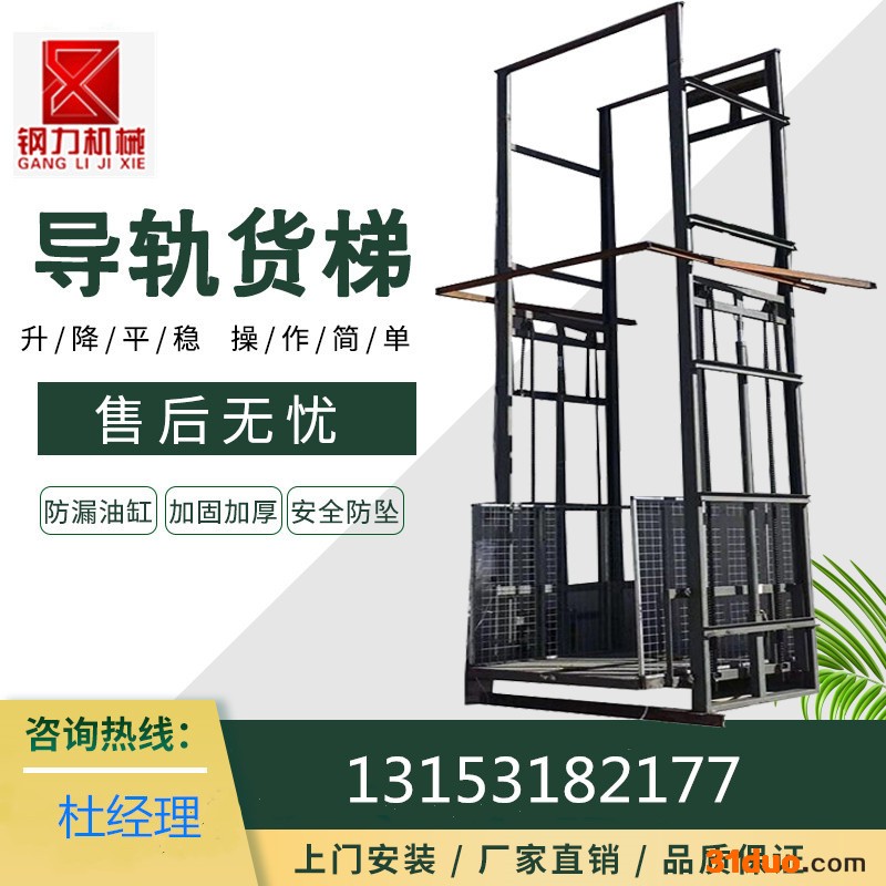 钢力机械 导轨升降平台 导轨升降货梯 导轨升降货梯价格 导轨升降平台报价 导轨升降平台生产厂家