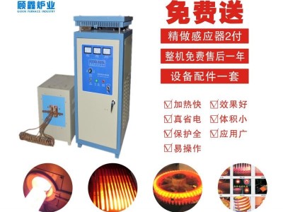顾鑫电气120Kw 高频炉，喀什高频淬火设备，高频淬火炉，顾鑫给您介绍高频炉