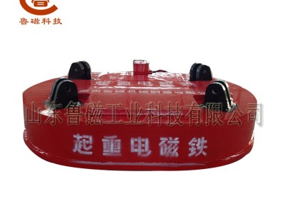 山东鲁磁供应mw61 高频椭圆起重电磁铁配套行吊用